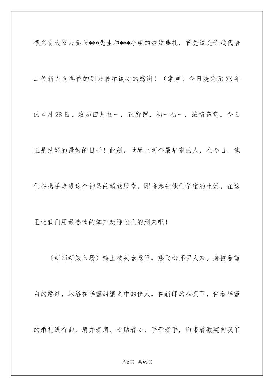 2024婚礼司仪主持词_45_第2页