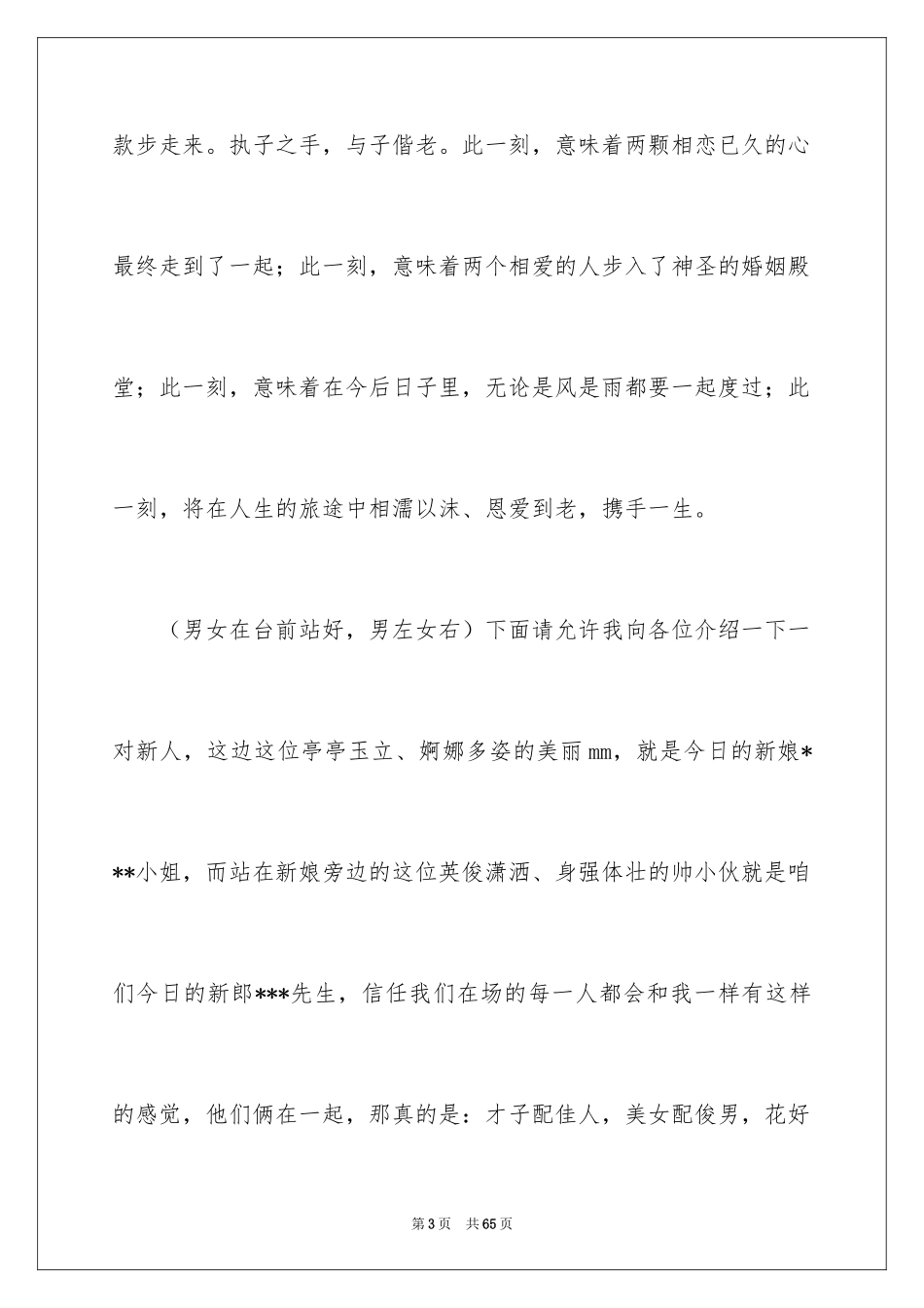 2024婚礼司仪主持词_45_第3页