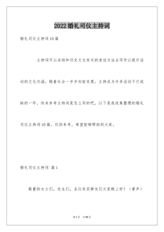 2024婚礼司仪主持词_45