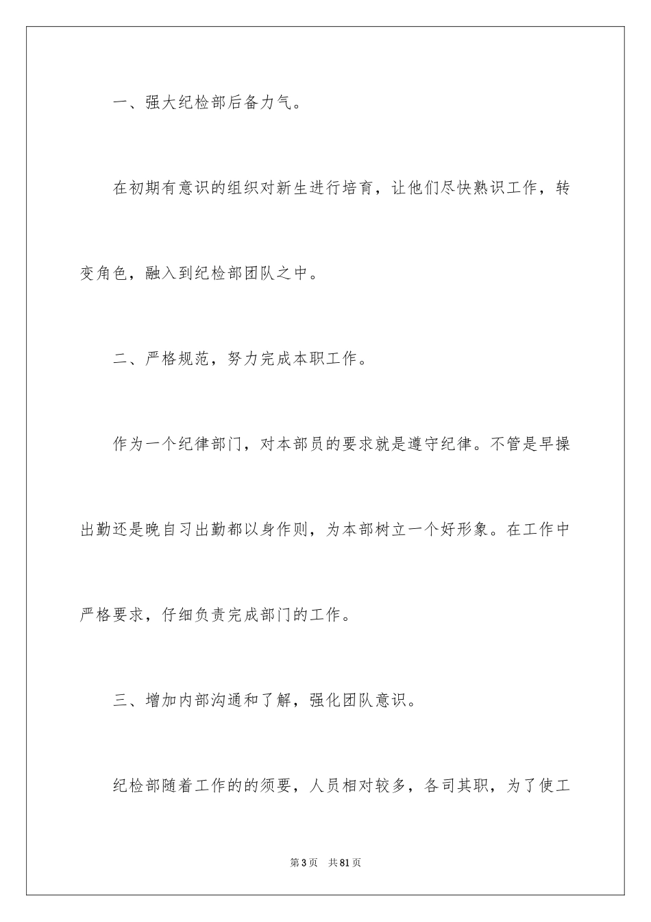 2024学生会纪检部工作计划_1_第3页