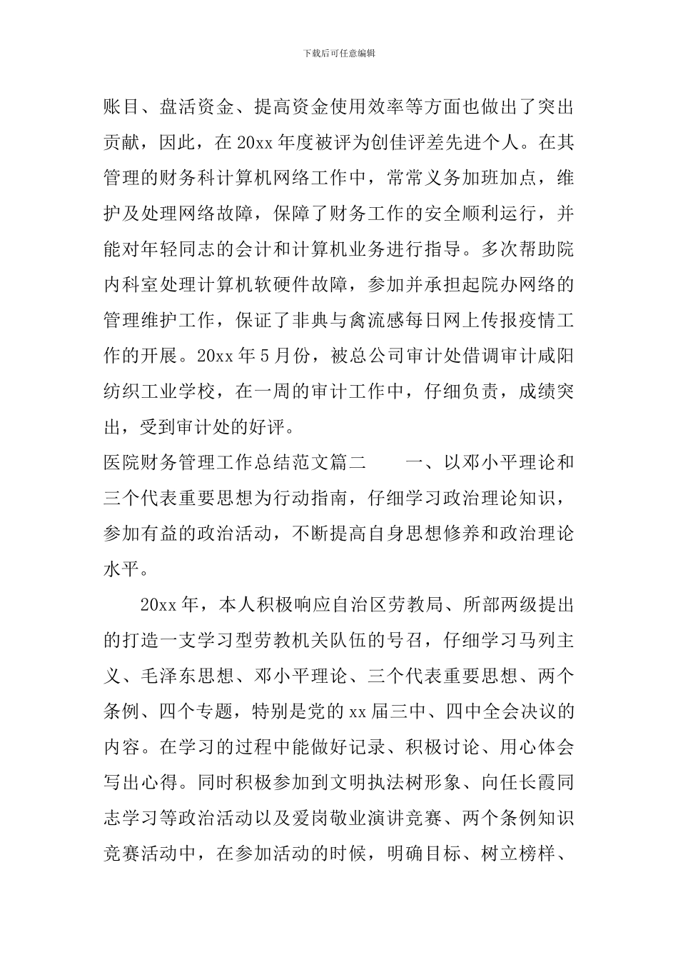 医院财务管理工作总结怎么写_第2页