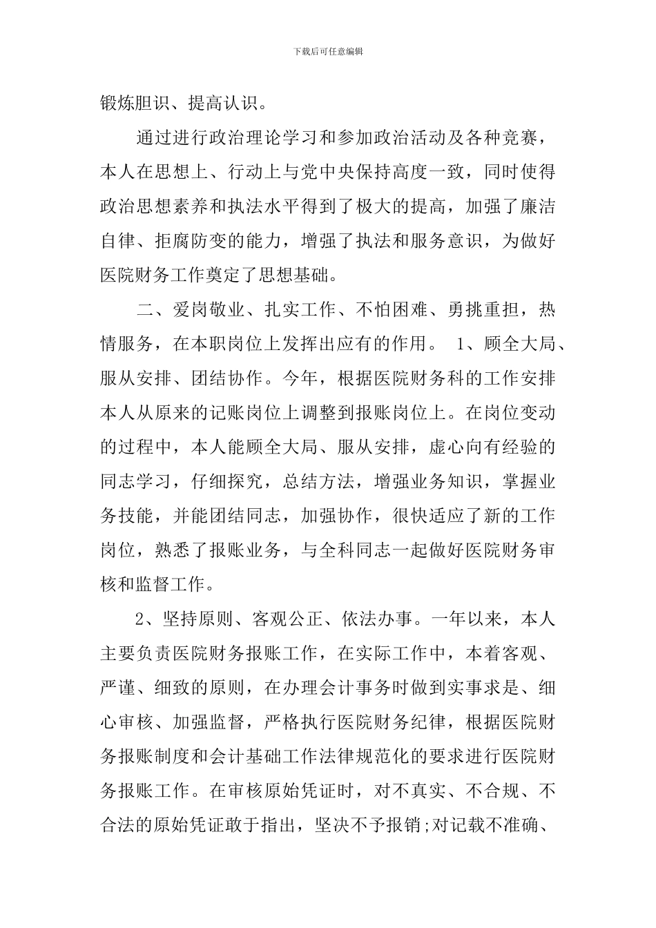 医院财务管理工作总结怎么写_第3页