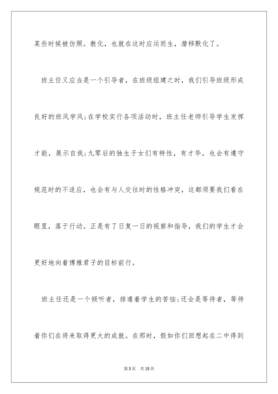 2024升国旗教师发言稿_第3页