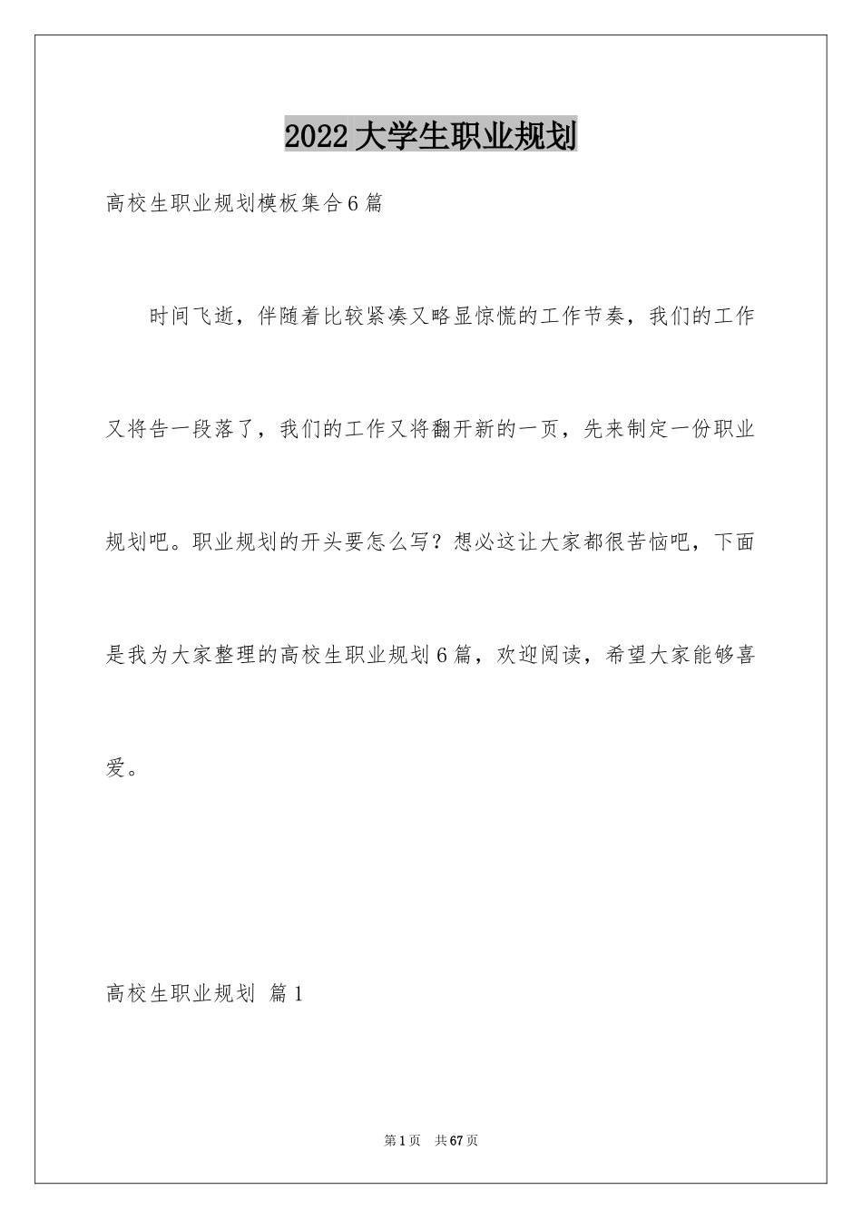 2024大学生职业规划_1337_第1页