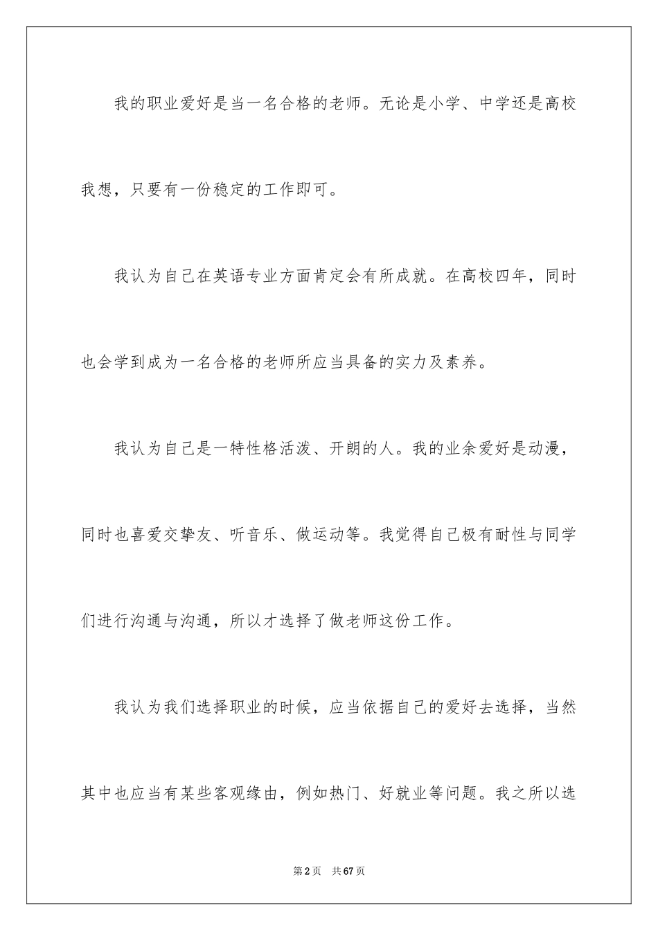 2024大学生职业规划_1337_第2页