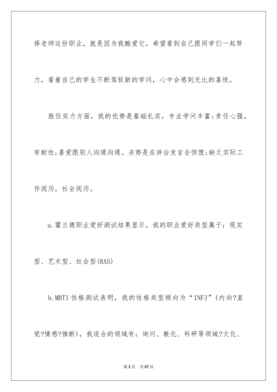 2024大学生职业规划_1337_第3页