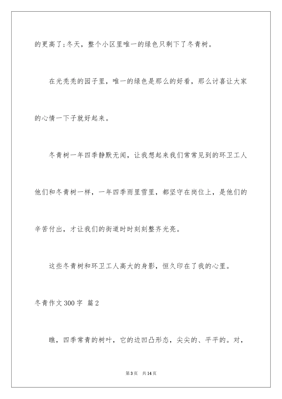 2024冬青作文300字_69_第3页
