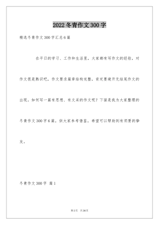 2024冬青作文300字_69