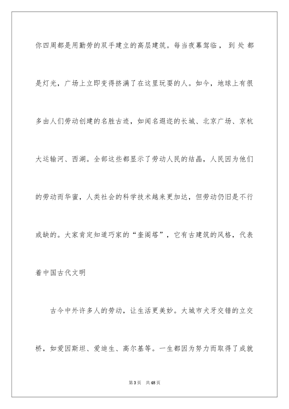 2024学生五一劳动节演讲稿_7_第3页