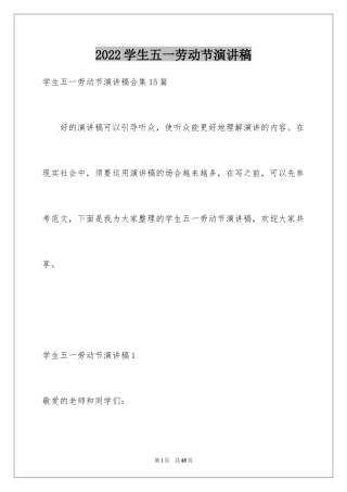 2024学生五一劳动节演讲稿_7