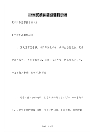 2024夏季防暑温馨提示语