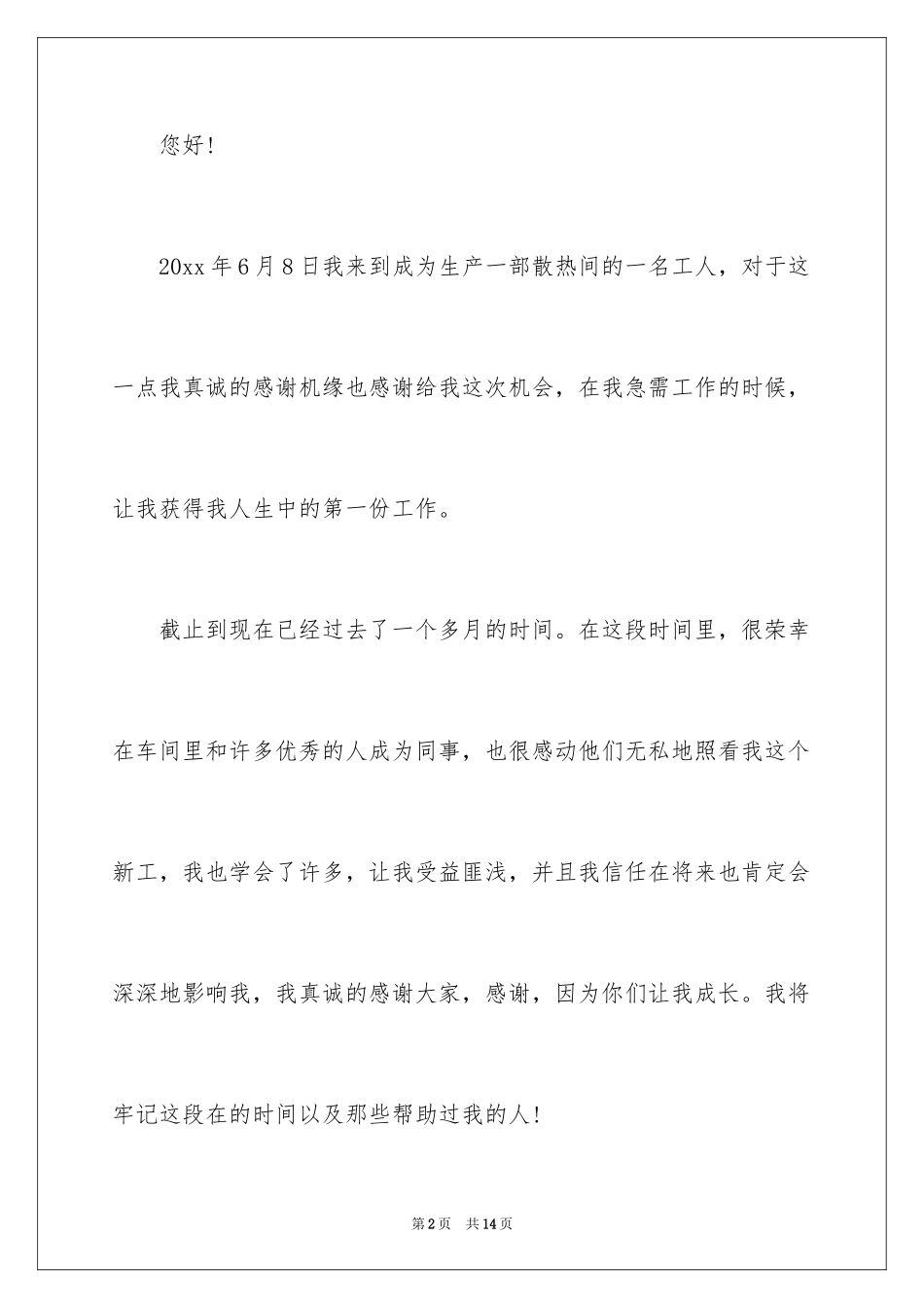 2024在工厂的辞职报告_2_第2页