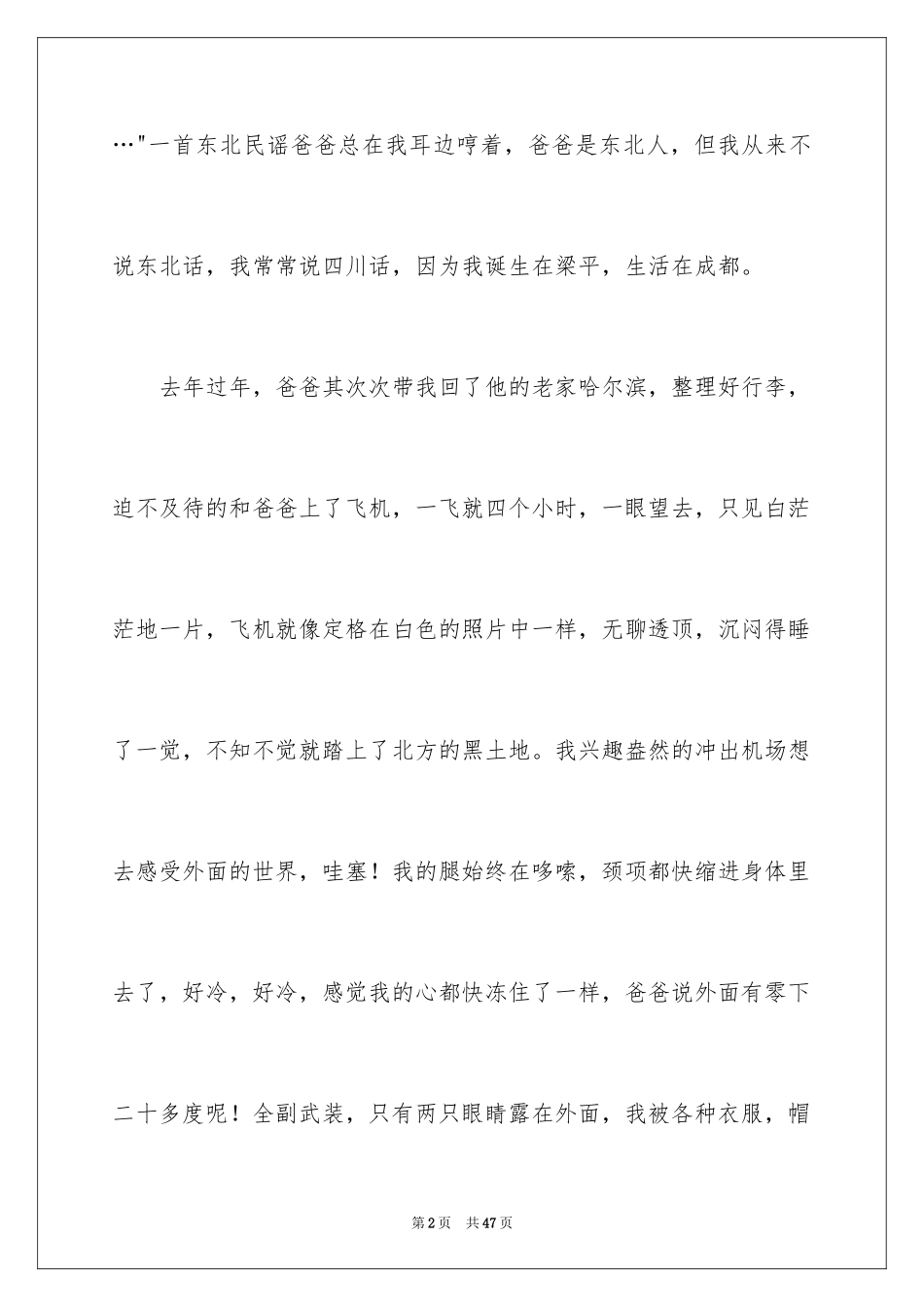 2024北方的冬天作文_5_第2页