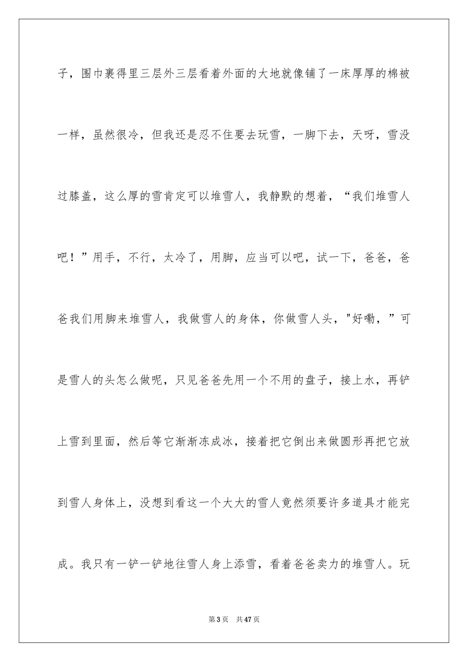 2024北方的冬天作文_5_第3页