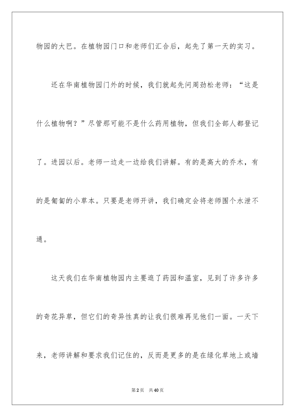 2024医药专业实习报告_3_第2页