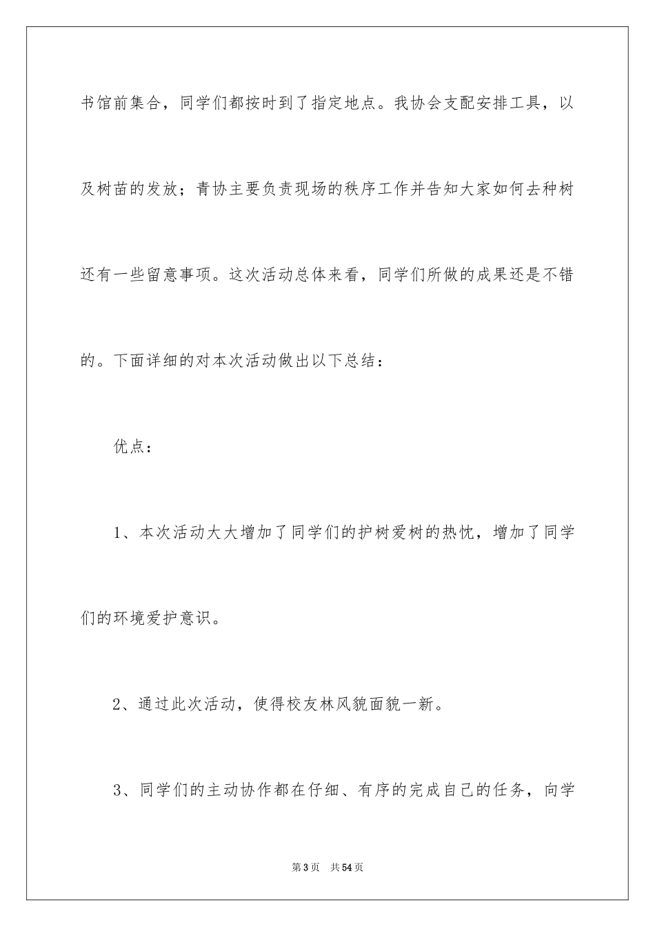 2024学校植树节活动总结_11_第3页