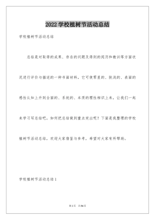 2024学校植树节活动总结_11