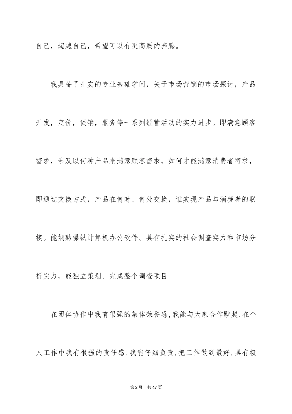 2024单招面试自我介绍_8_第2页