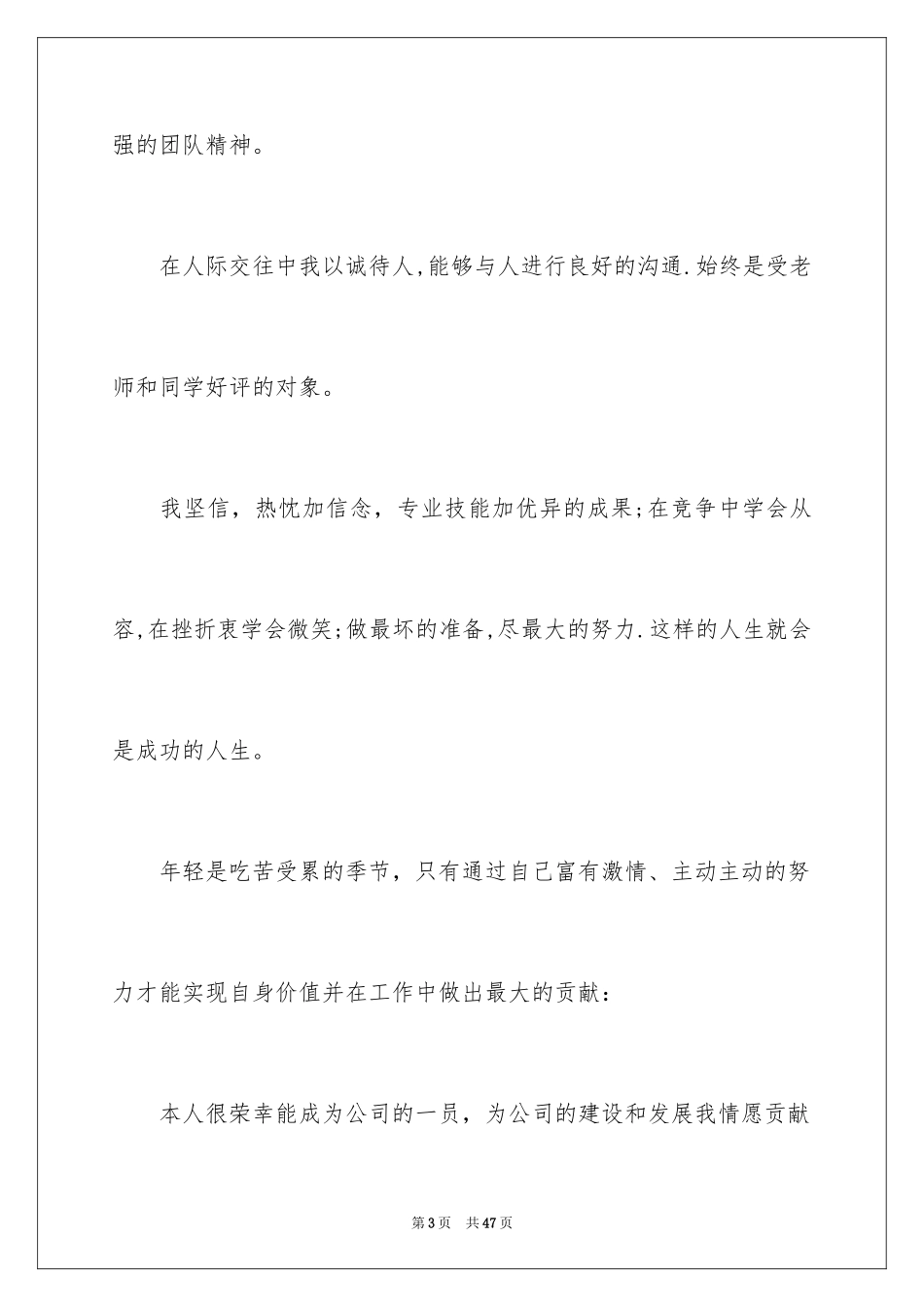 2024单招面试自我介绍_8_第3页