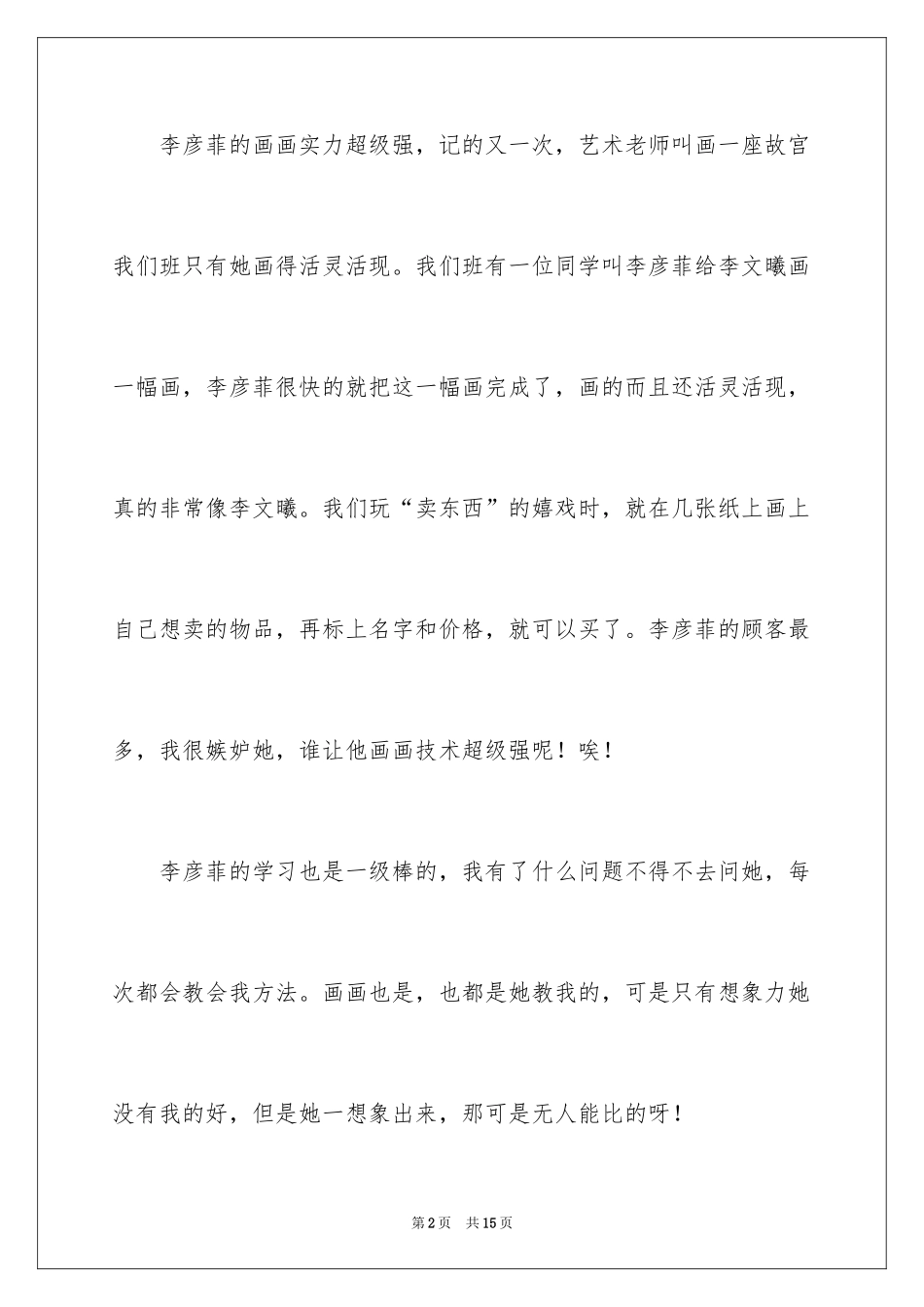 2024夸夸我的同学日记_第2页