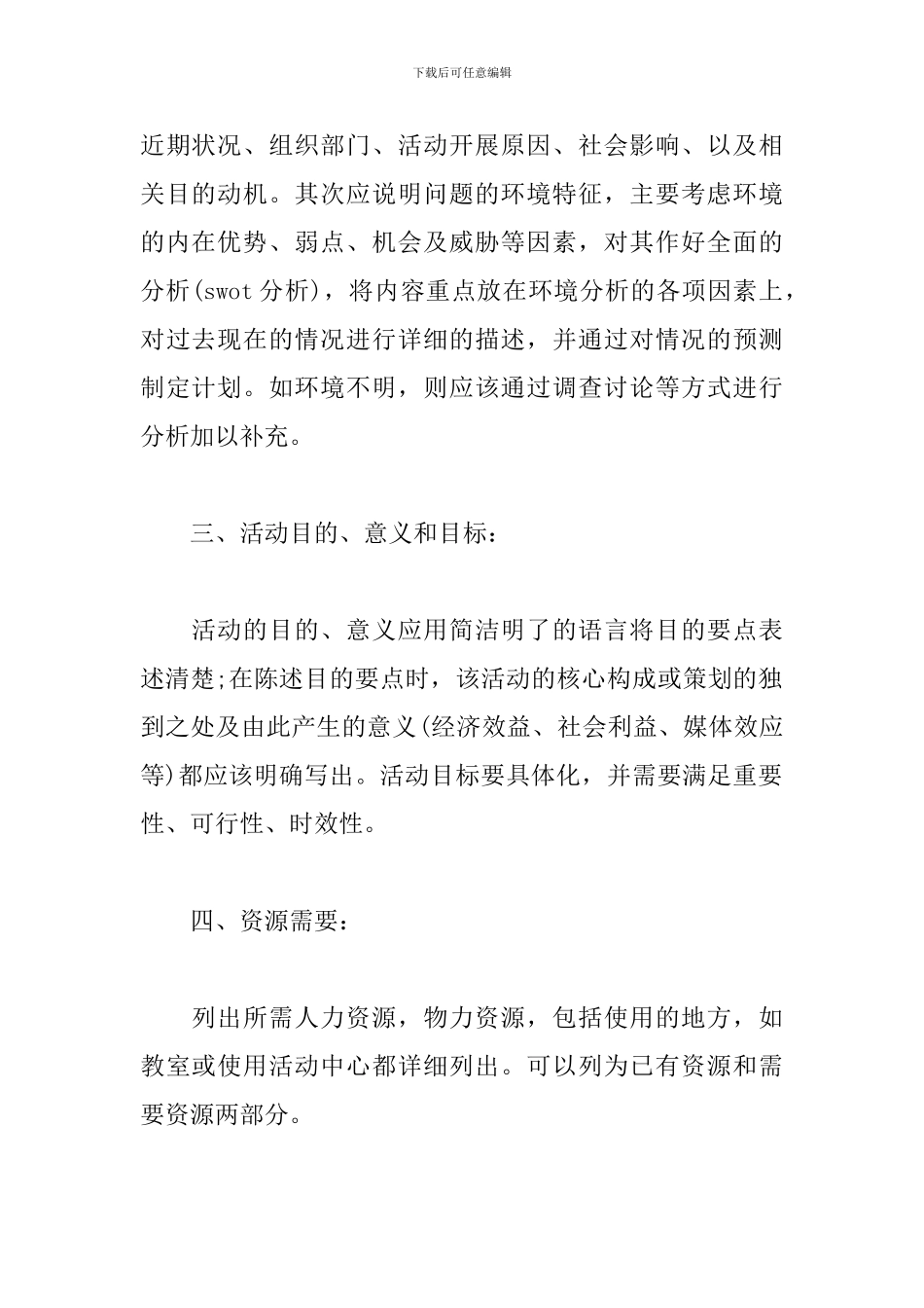 大学社团活动策划怎么写_第2页