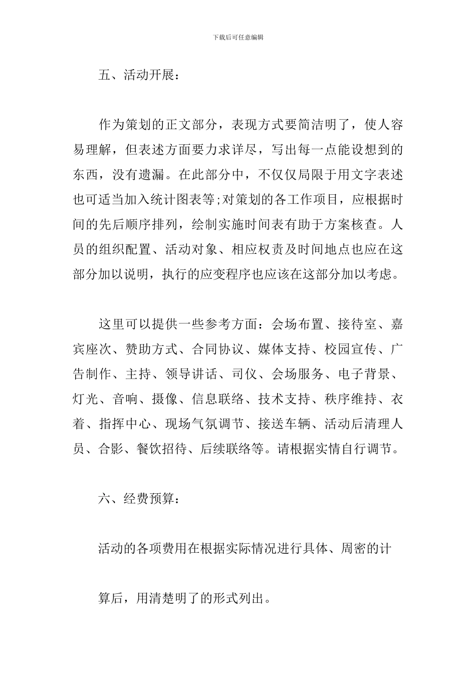 大学社团活动策划怎么写_第3页