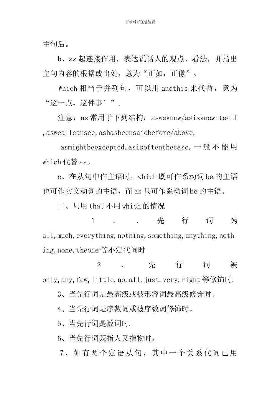 高一英语语法必背详细知识重点总结_第2页