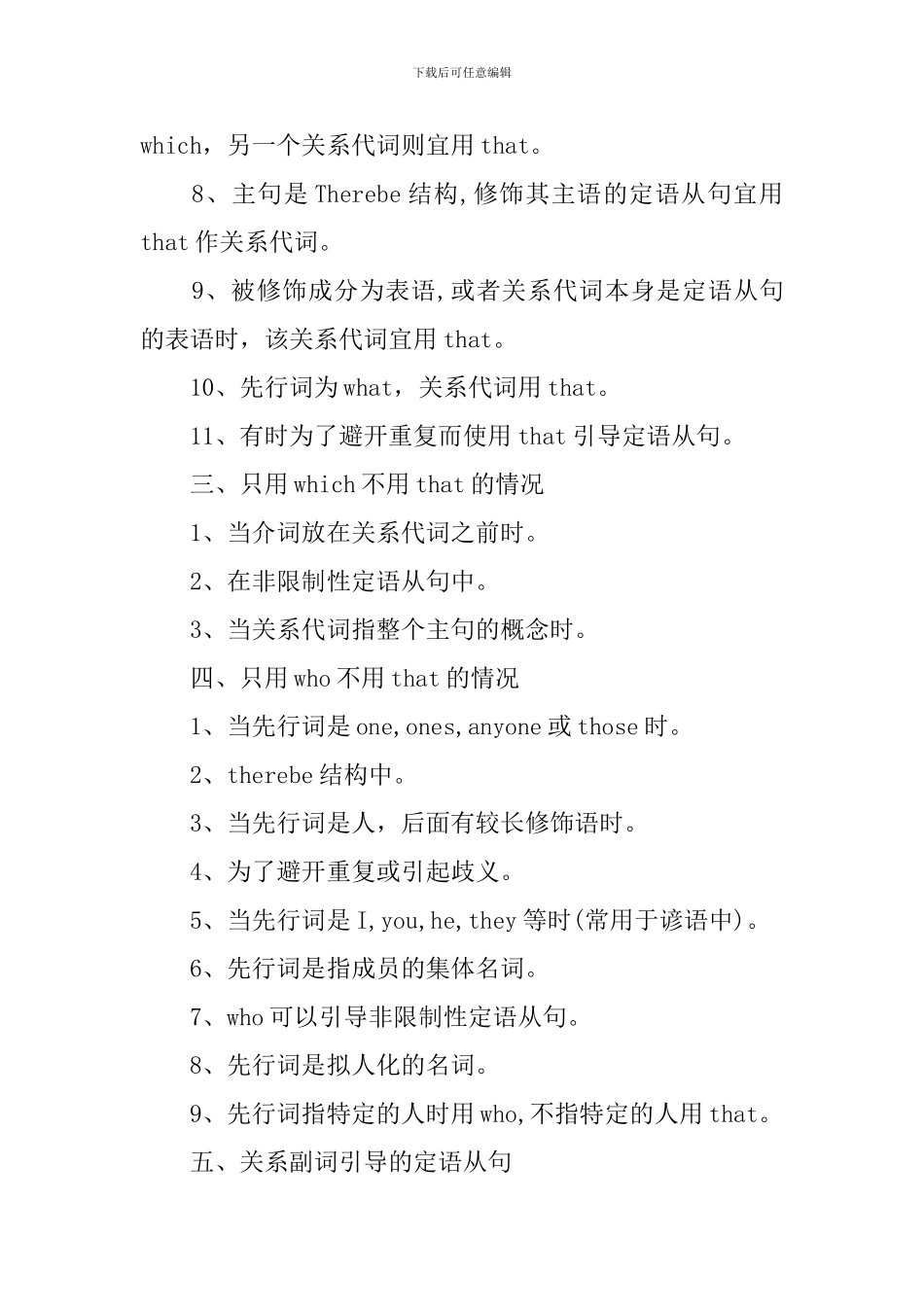 高一英语语法必背详细知识重点总结_第3页