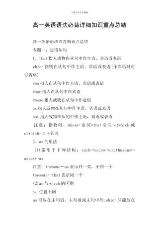 高一英语语法必背详细知识重点总结