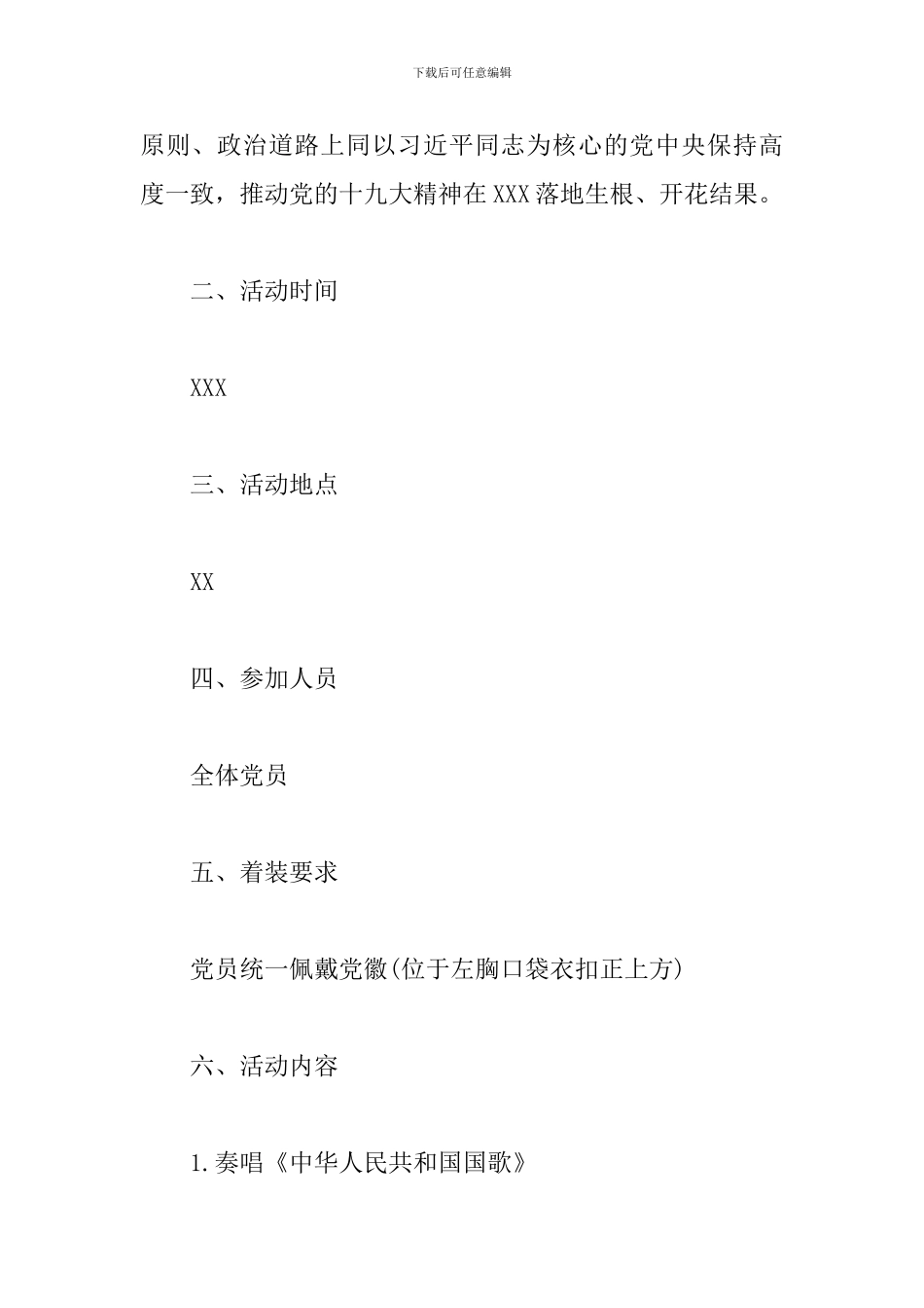 重温入党誓词主题活动方案_第2页