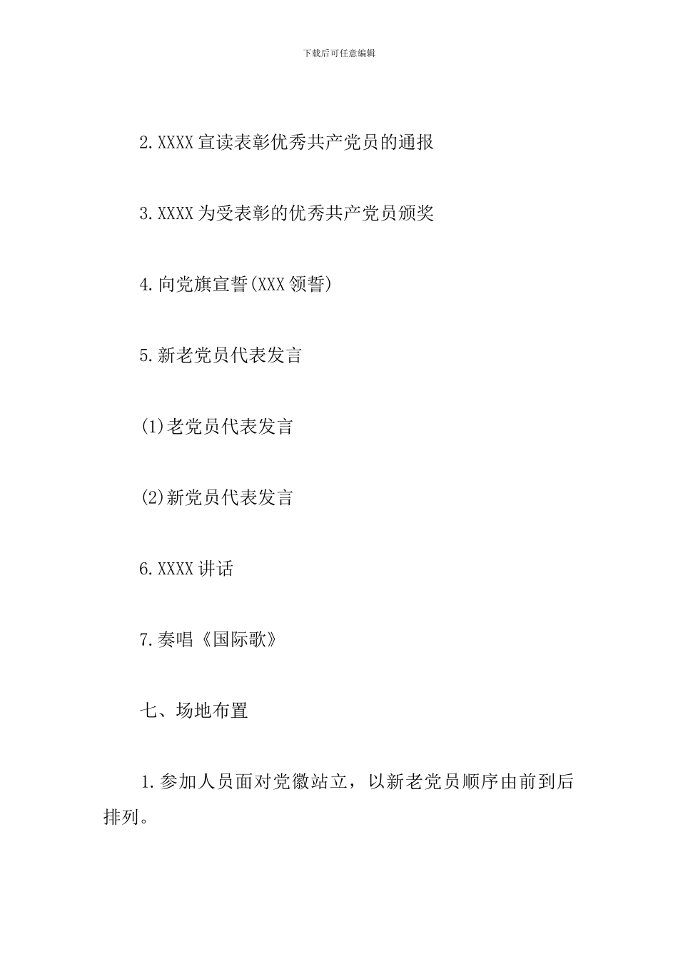 重温入党誓词主题活动方案_第3页