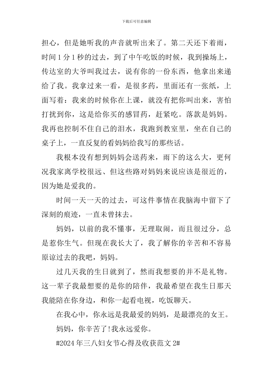 2024年三八妇女节心得及收获_第2页