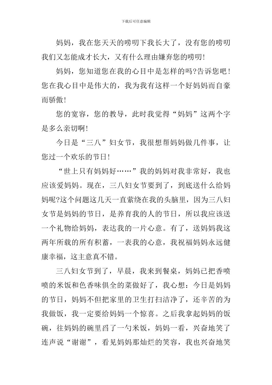 2024年三八妇女节心得及收获_第3页
