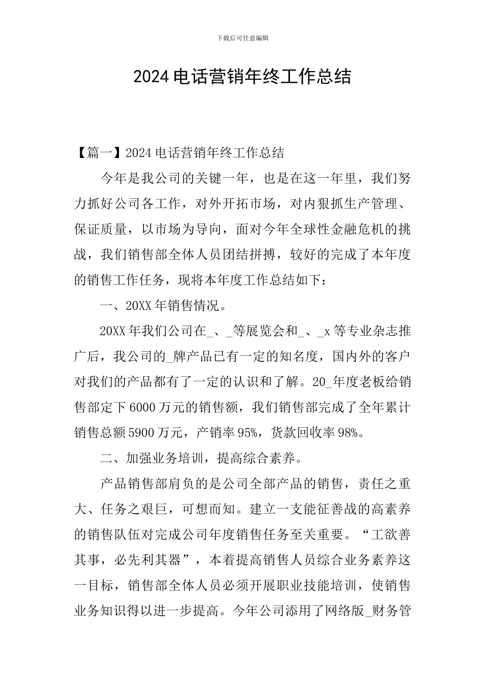 2024电话营销年终工作总结_第1页