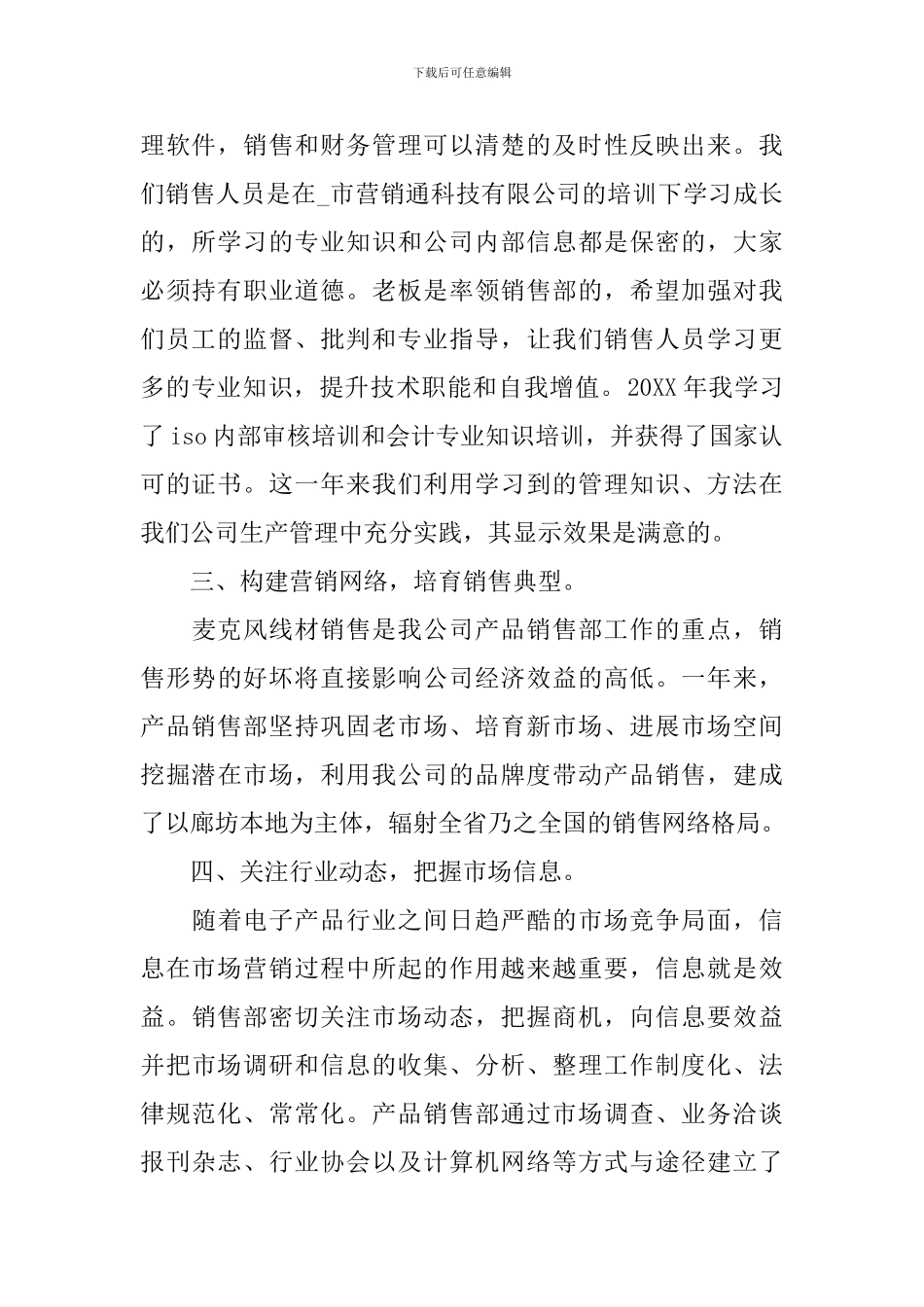 2024电话营销年终工作总结_第2页