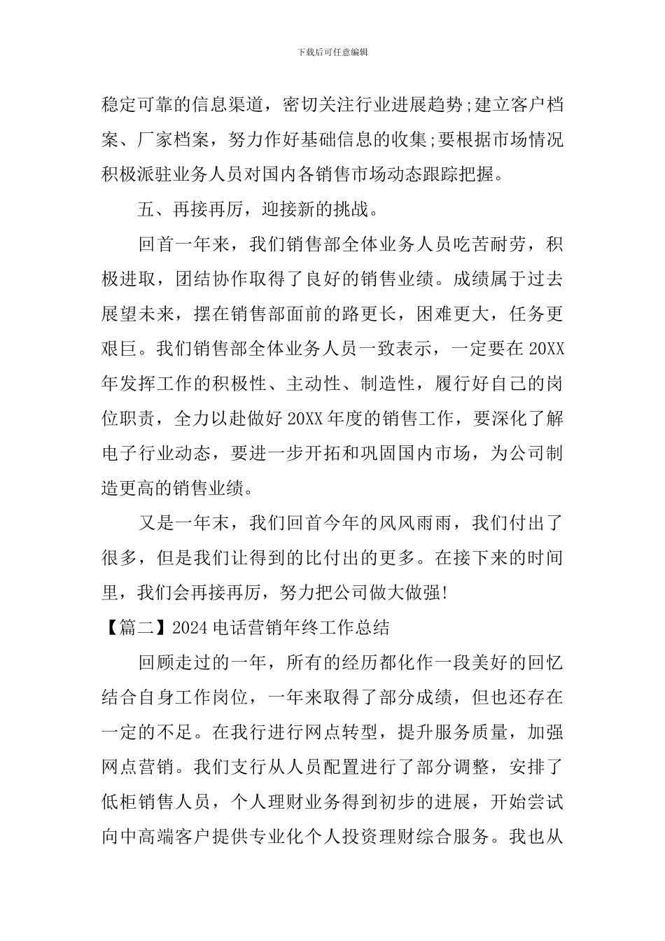 2024电话营销年终工作总结_第3页