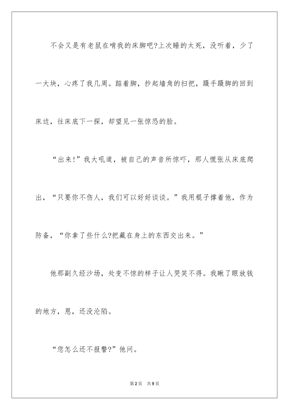 2024叙事作文600字_150_第2页