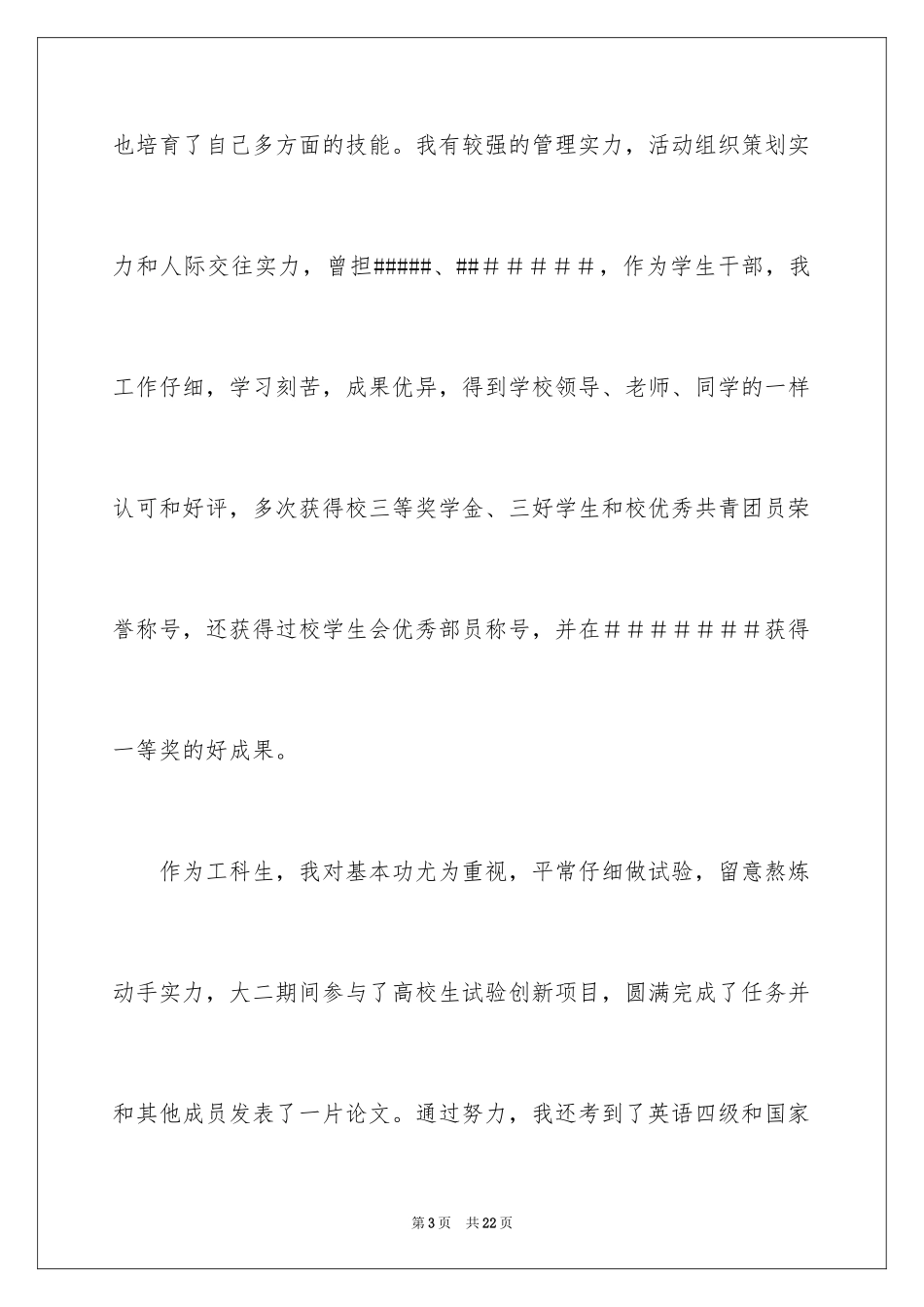 2024学生求职自荐信_33_第3页