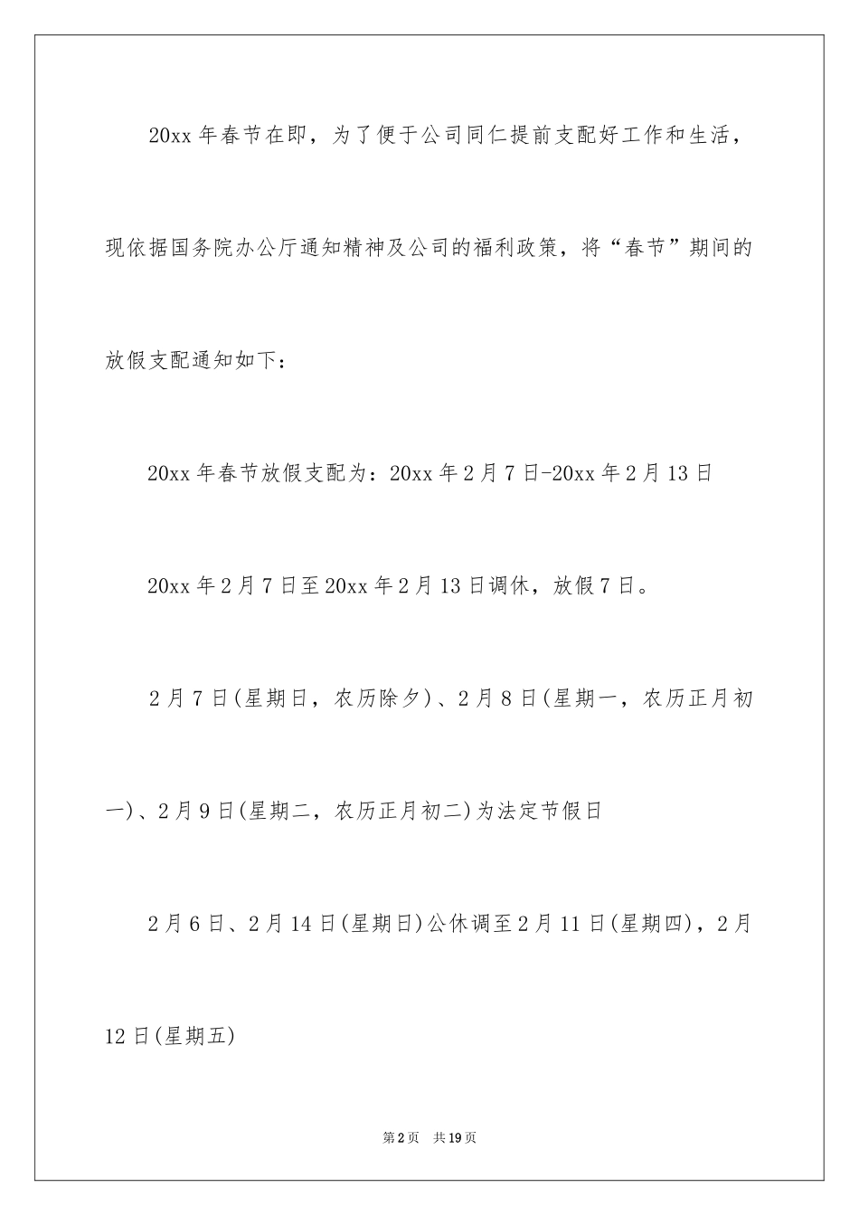 2024公司春节放假通知_20_第2页