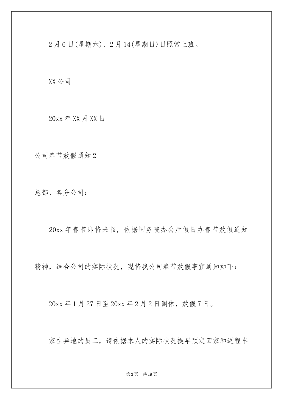 2024公司春节放假通知_20_第3页