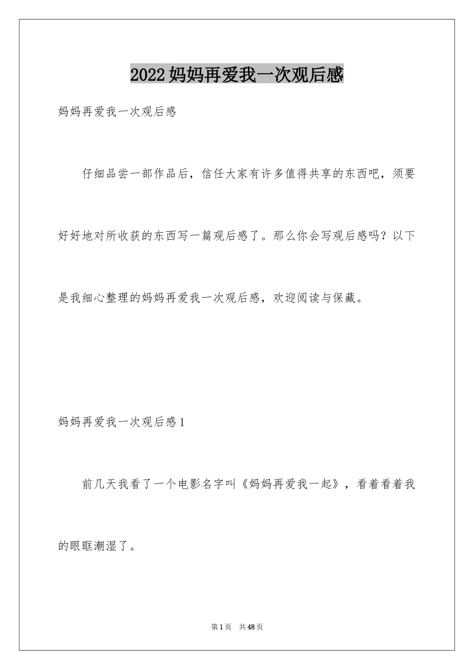 2024妈妈再爱我一次观后感_14_第1页