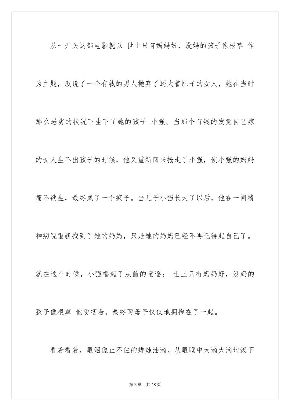 2024妈妈再爱我一次观后感_14_第2页