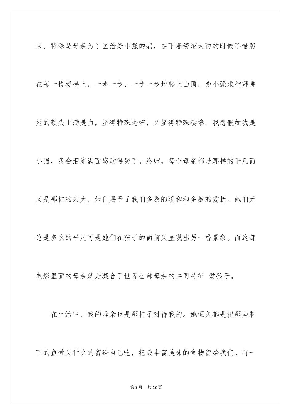 2024妈妈再爱我一次观后感_14_第3页