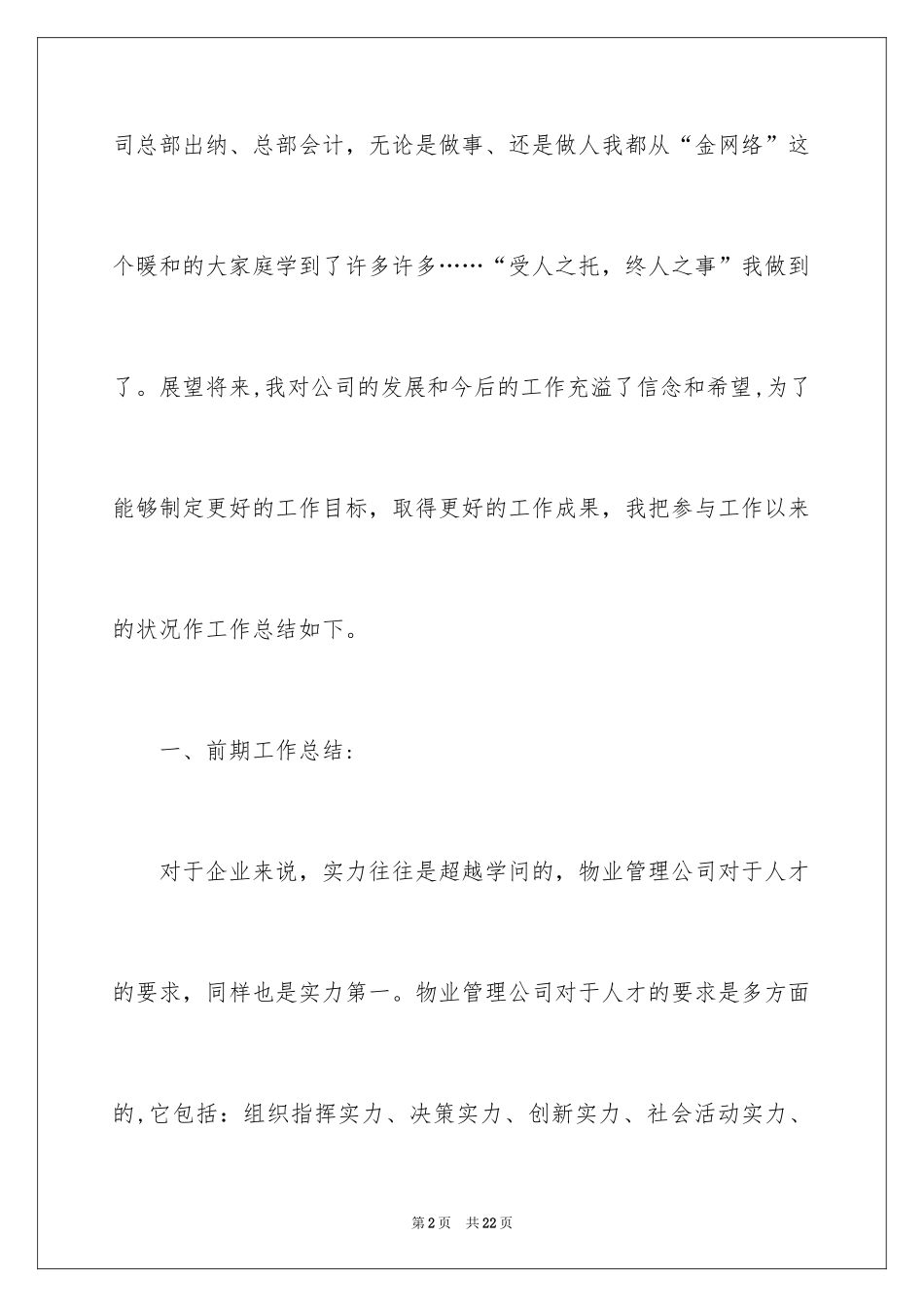 2024出纳工作汇报_第2页