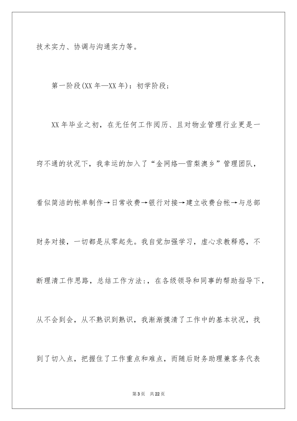 2024出纳工作汇报_第3页