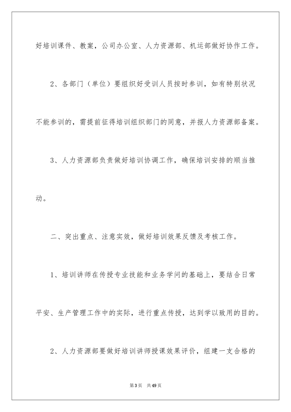 2024培训计划_10_第3页