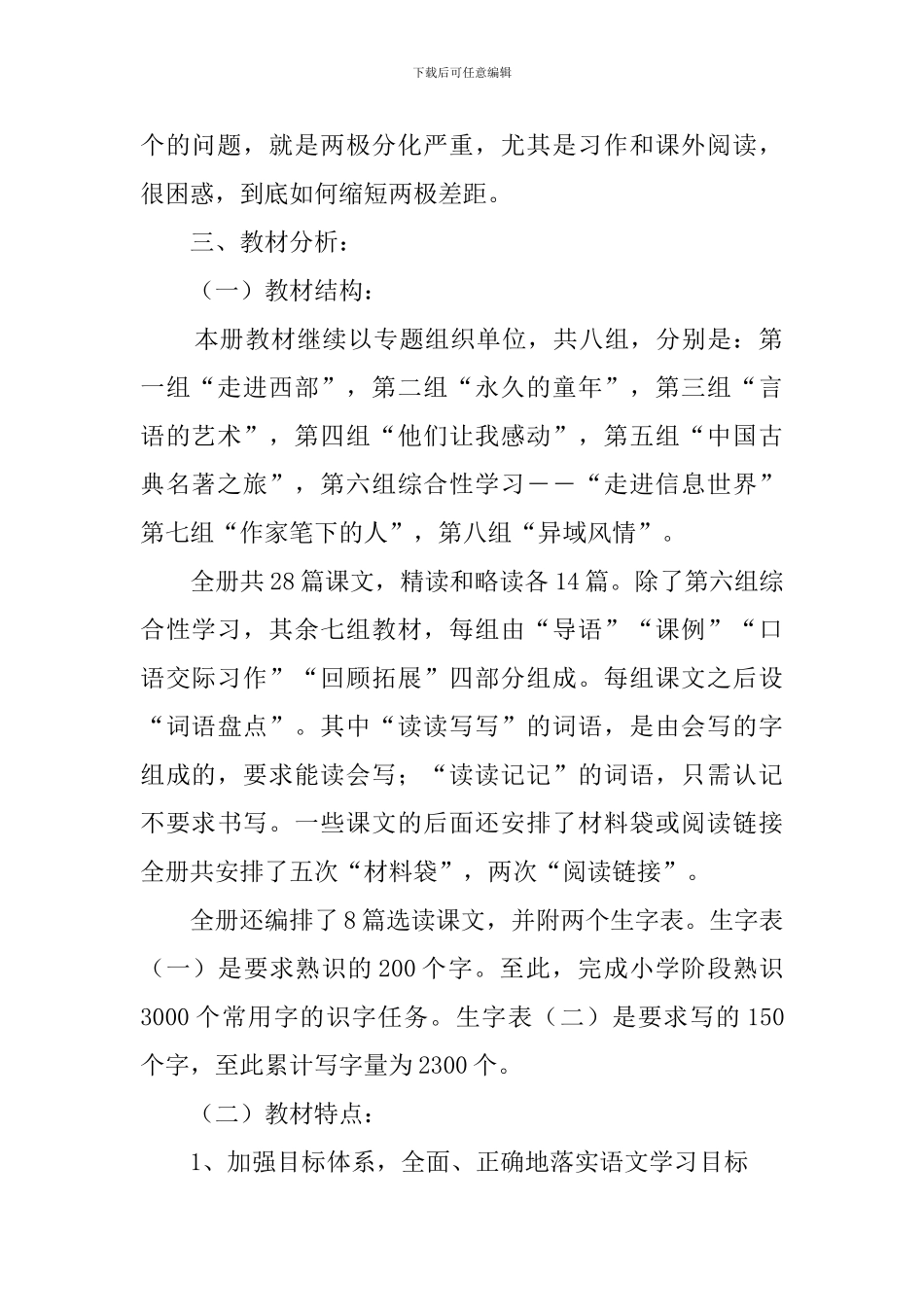 五年级语文教师个人工作计划_第2页