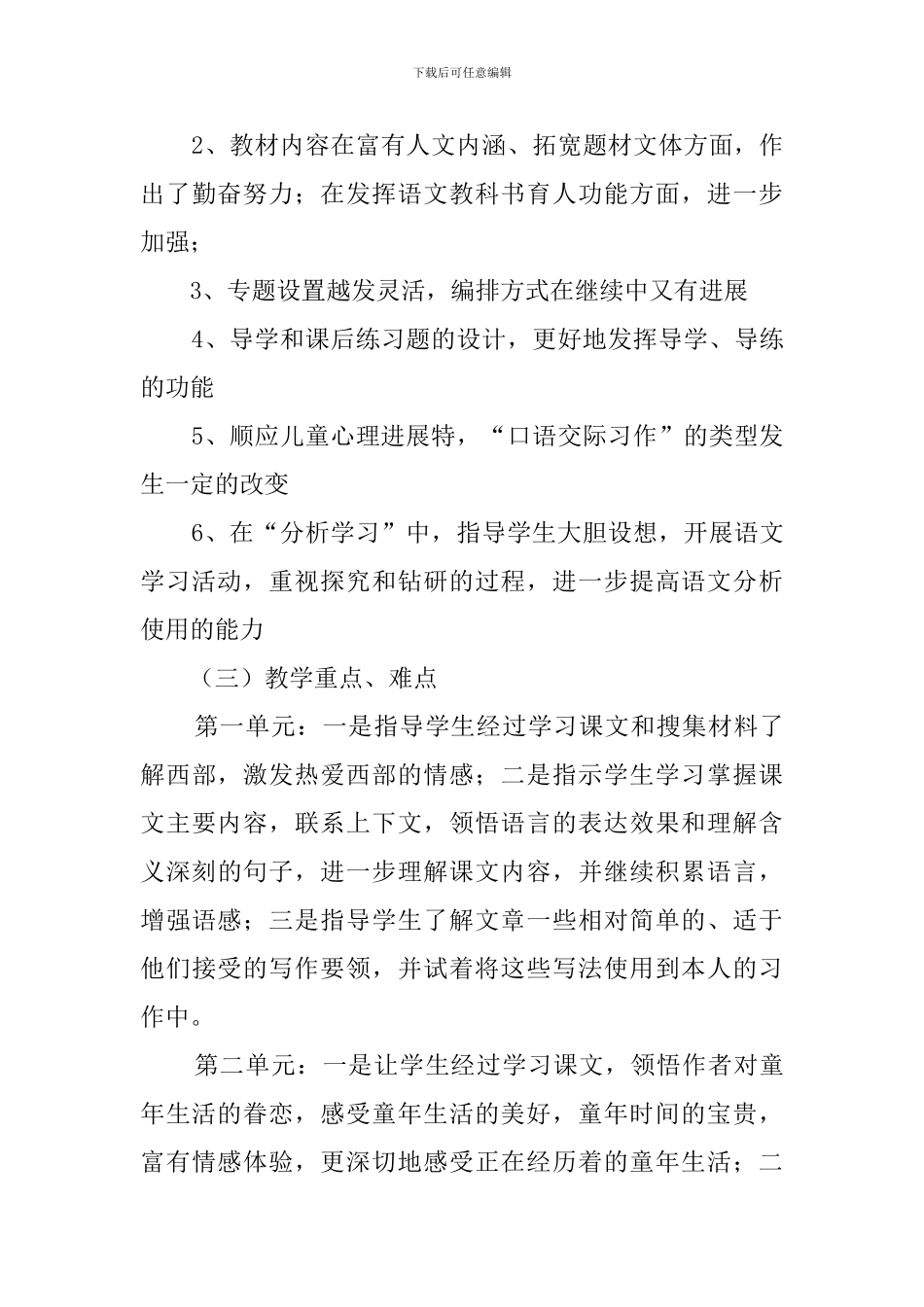 五年级语文教师个人工作计划_第3页