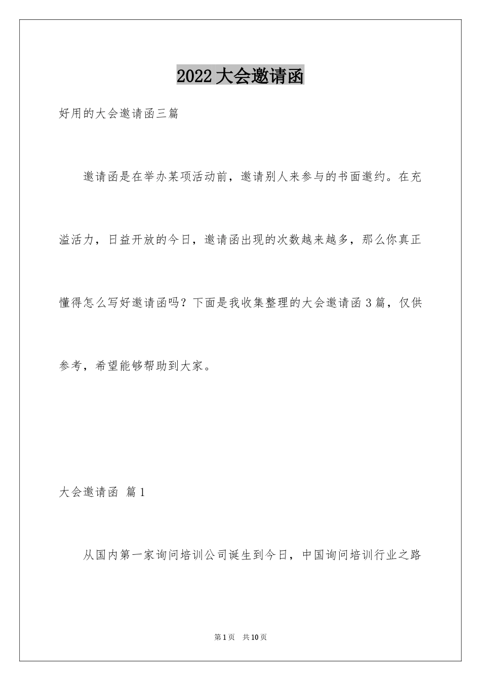 2024大会邀请函_5_第1页