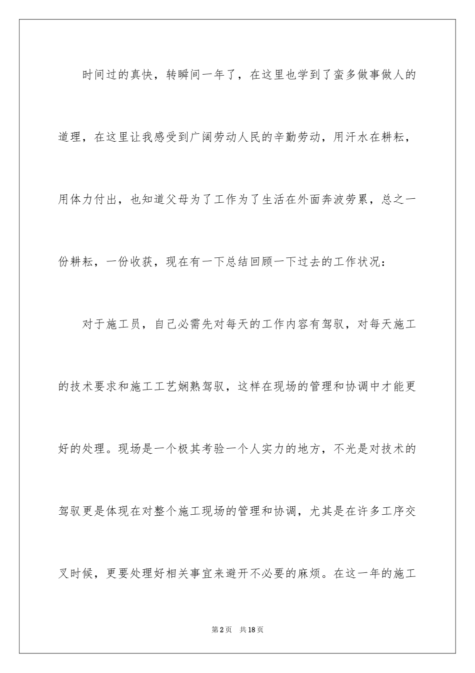 2024土建施工员的年终总结_第2页